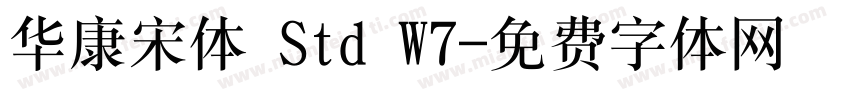 华康宋体 Std W7字体转换